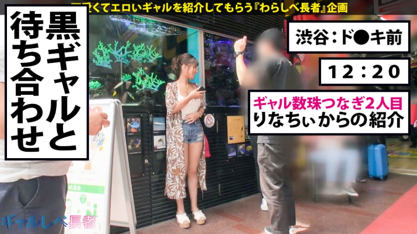 ギャルしべ長者2人目あんちゃん