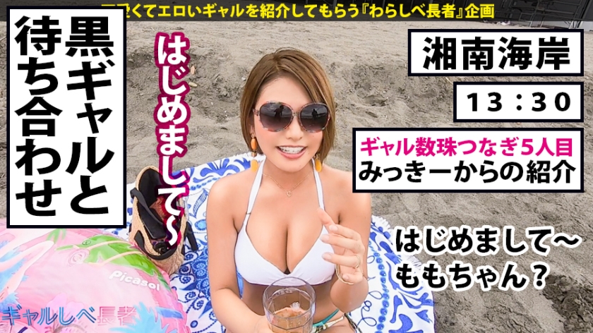 ギャルしべ長者5人目ももちゃん エロカワ過ぎるパイパン美尻娘!