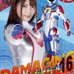 ダメージングヒロイン16 コスロイド