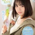 広○○ずに似ていると噂の朝ドラ系美少女 現役女子大生AVデビュー 七緒ひみか