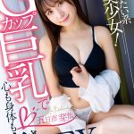 尽くしたい系美少女!Gカップ巨乳で心も身体も癒されSEX 五日市芽依